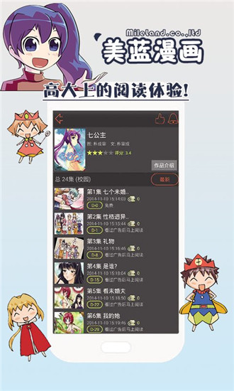 美蓝漫画福利版