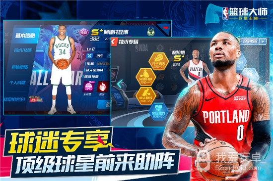 nba篮球大师破解版