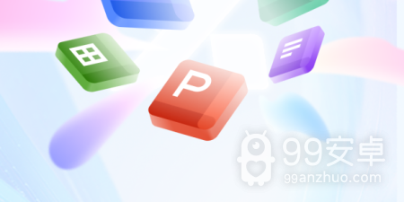 office办公app合集