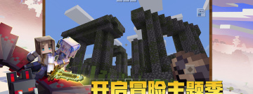 我的世界怪物学院正版手游合集