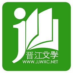 晋江小说阅读免流量版
