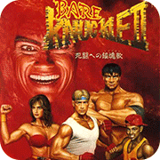 怒之铁拳23人版