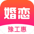 豫工惠婚恋极速版