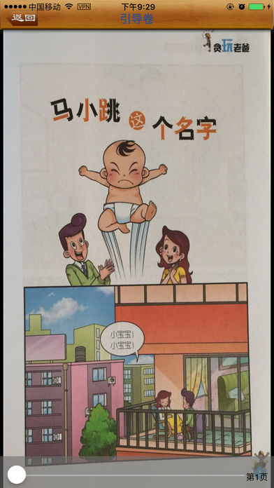 淘气包漫画免费版