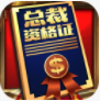 商道高手免费版