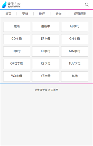 爱漫之家全彩版
