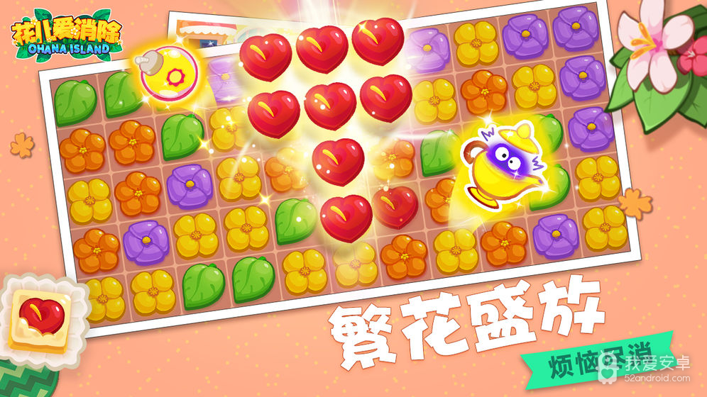 花儿爱消除单机版