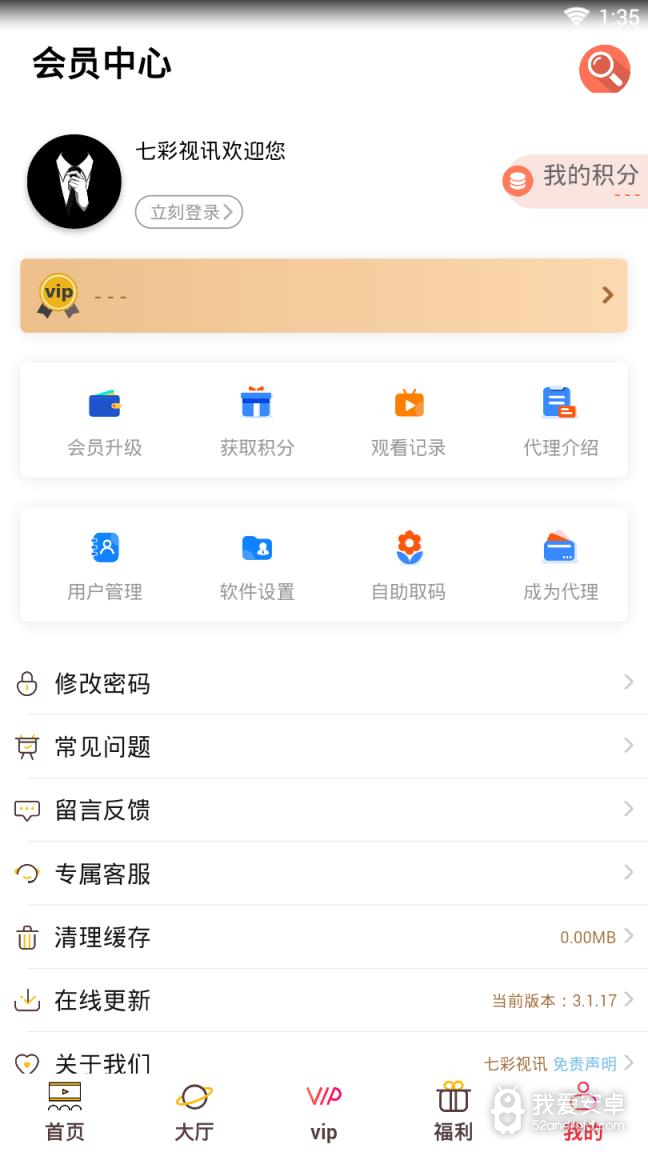 七彩视讯免费版