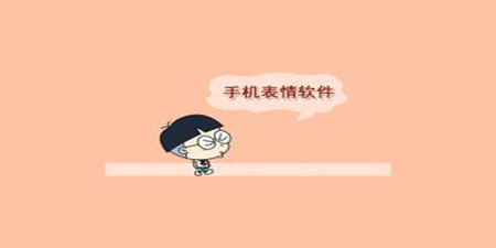 斗图软件合集