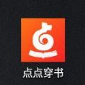 点点穿书极速版