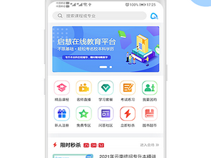 优质的网课app合集