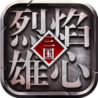 烈焰雄心(首款GM无限点充)
