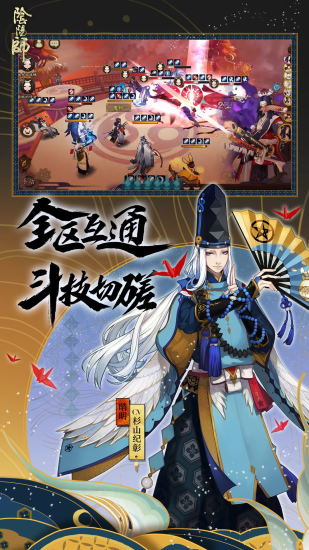 阴阳师应用宝版