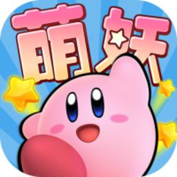 萌妖来袭单机版