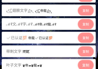 制作网名带符号的app合集