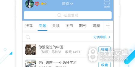 超星学习通app合集