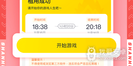 快速租号app合集