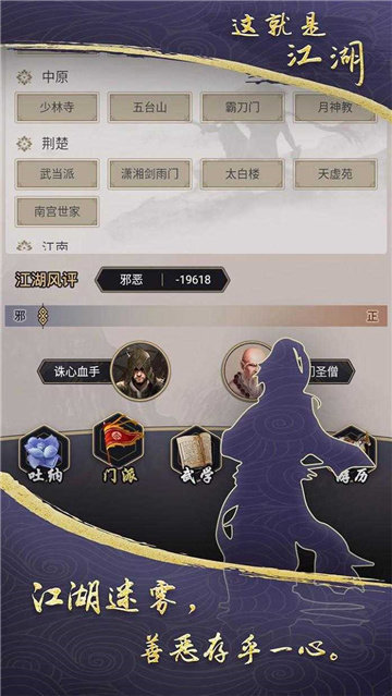 这就是江湖登录版