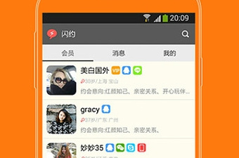 和闪电约会交友很像的app合集