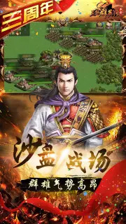 三国群英传争霸百度版