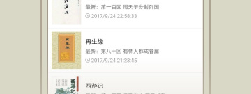 操作方便的名著阅读app合集