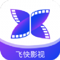 飞快影视无限制版