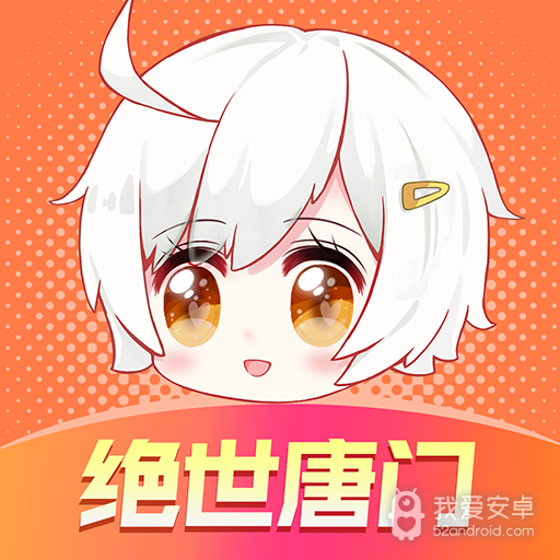 飒漫画无需登录版