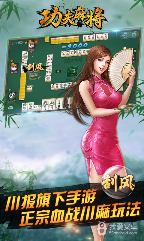 功夫麻将（在线玩）