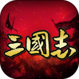 三国志英雄集结1.2版