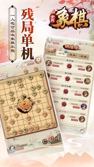 全民象棋破解版