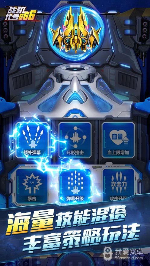 战机代号666qq登录版