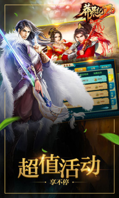 血饮天下测试版