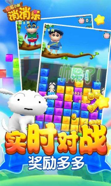 蜡笔小新消消消红包版