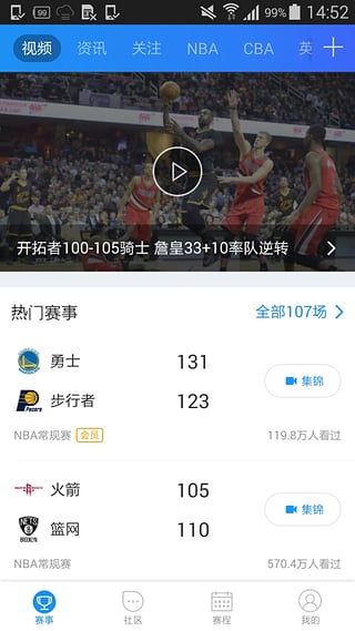 腾讯体育看NBA安装