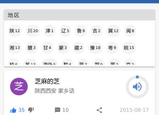 上海话翻译器app合集