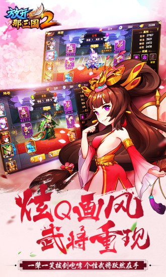 放开那三国2无需登录版