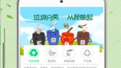 精准分类垃圾app合集