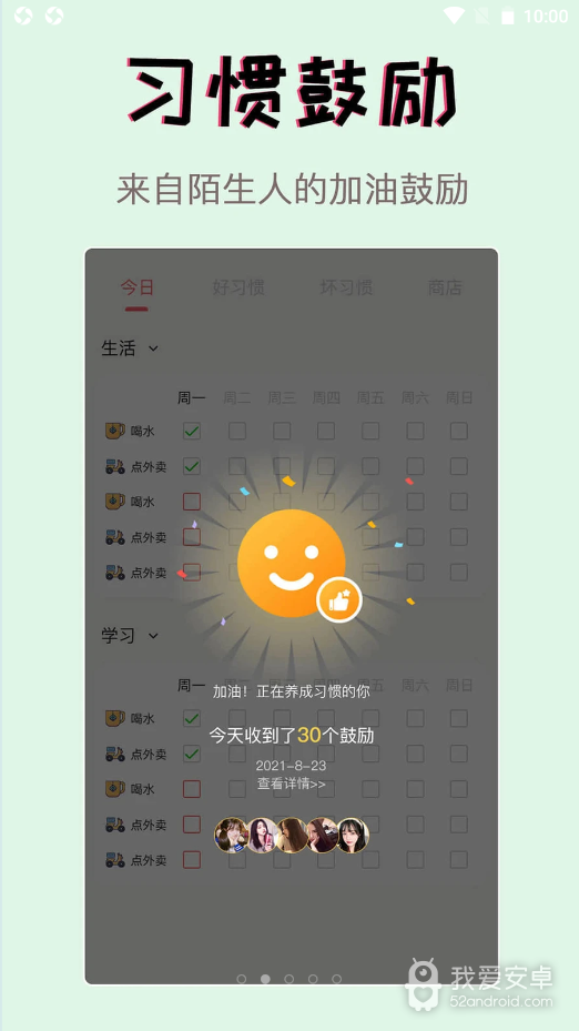 习惯学院自律打卡