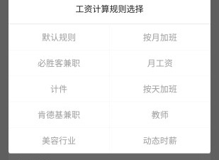 工资管理系统app合集