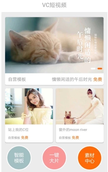VC短视频 正式版