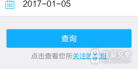手机航班查询app合集