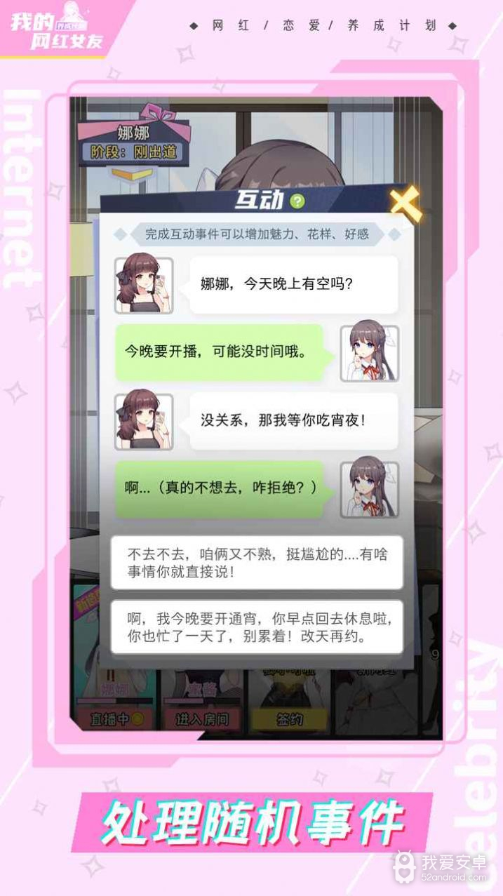 我的网红女友养成计划免广告版