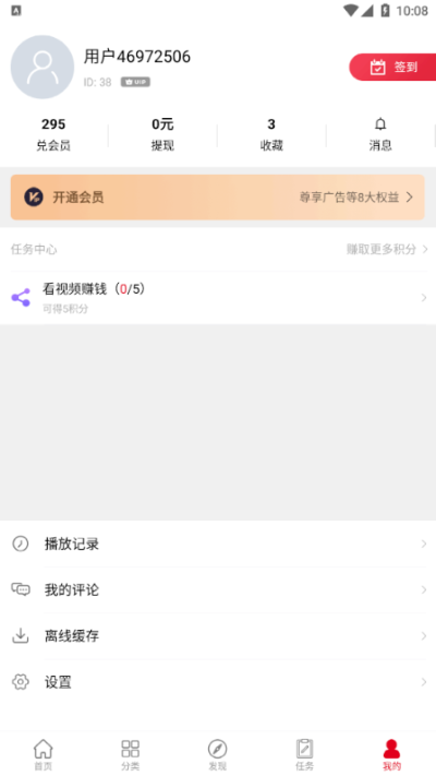 耐看点播永久免费版