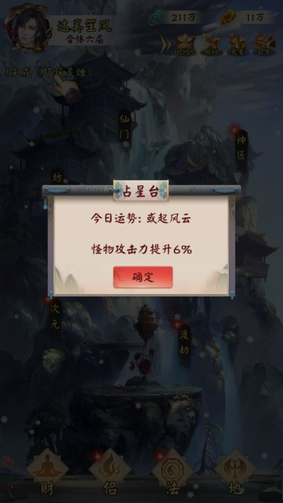 无限流修仙模拟器无限修为破解版