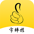 字棒棒(学习辅导)