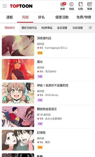 顶通漫画免费登录入口