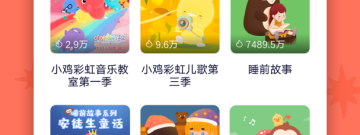 儿童早教app合集