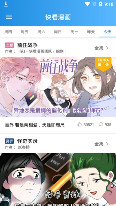 漫友漫画高清版