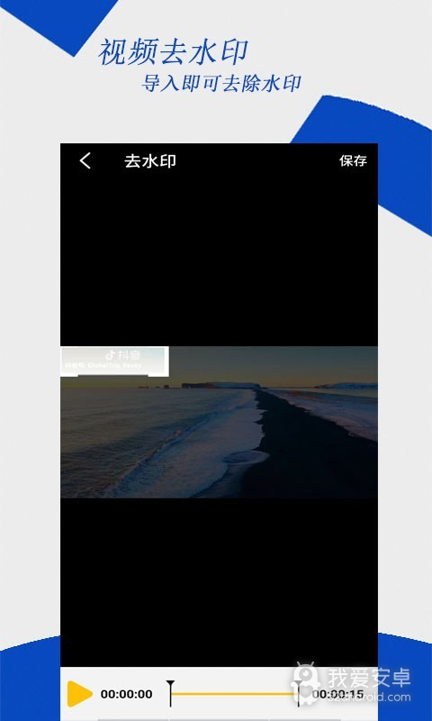 去水印视频编辑大师