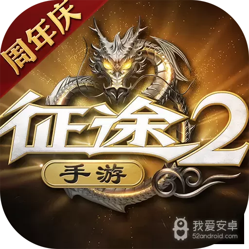 征途2正式版